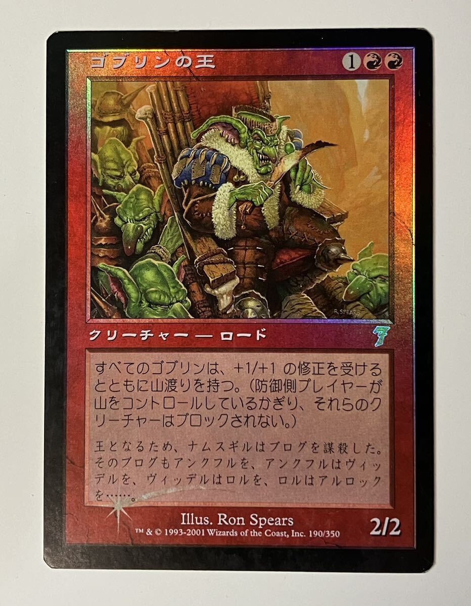 ゴブリンの王/Goblin King 7版英語版foil 1枚 ゴブリンの王 第