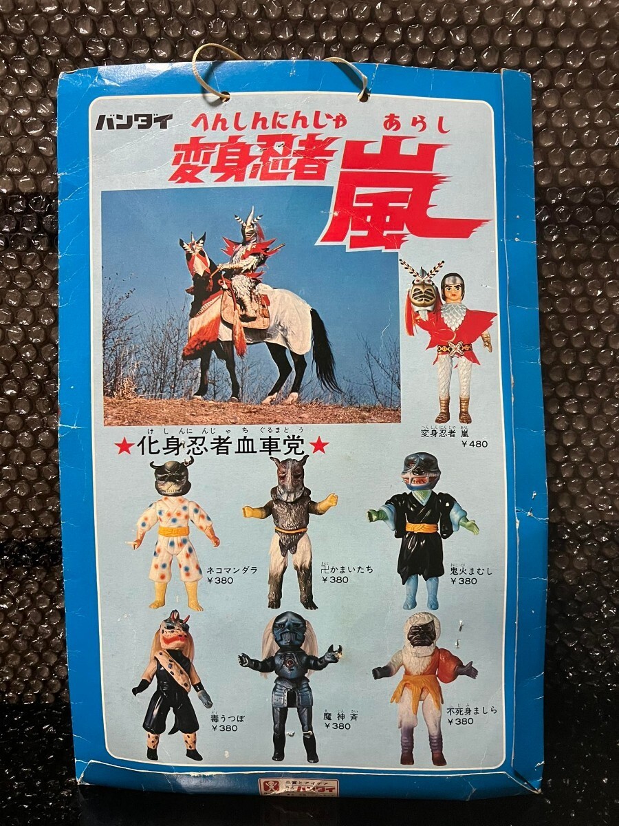 未開封 当時物 レア 変身忍者嵐 ミニソフビ
