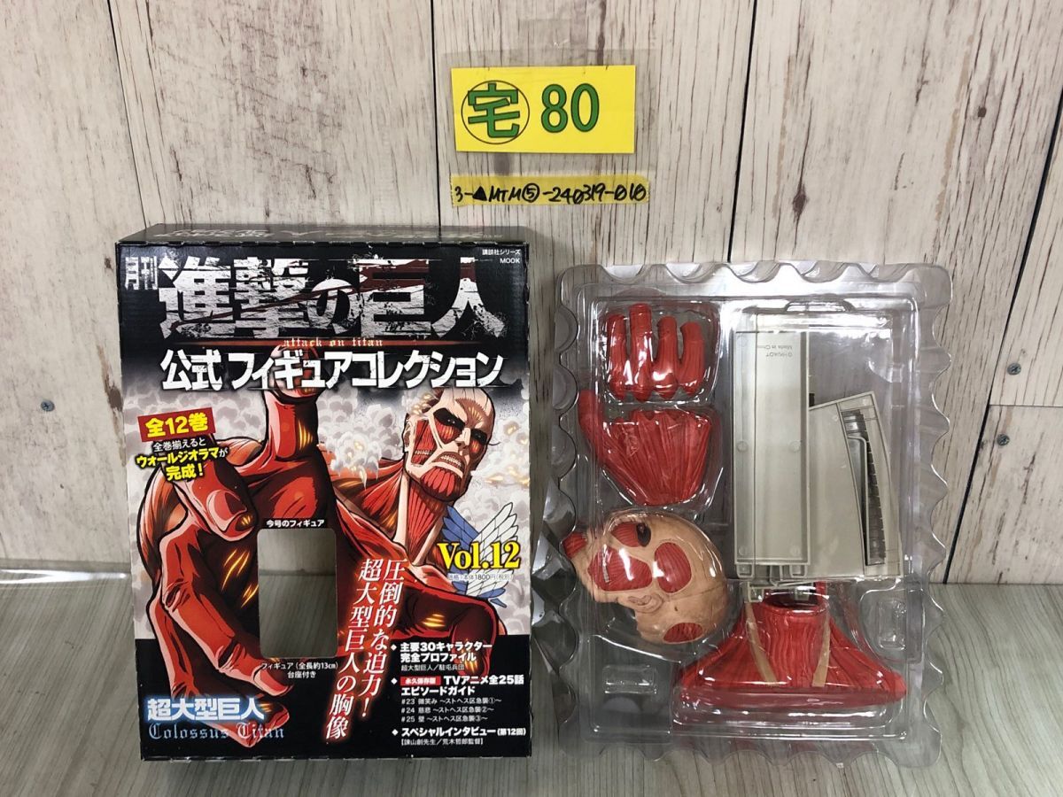 フィギュア未開封 進撃の巨人 公式フィギュアコレクション 全12巻