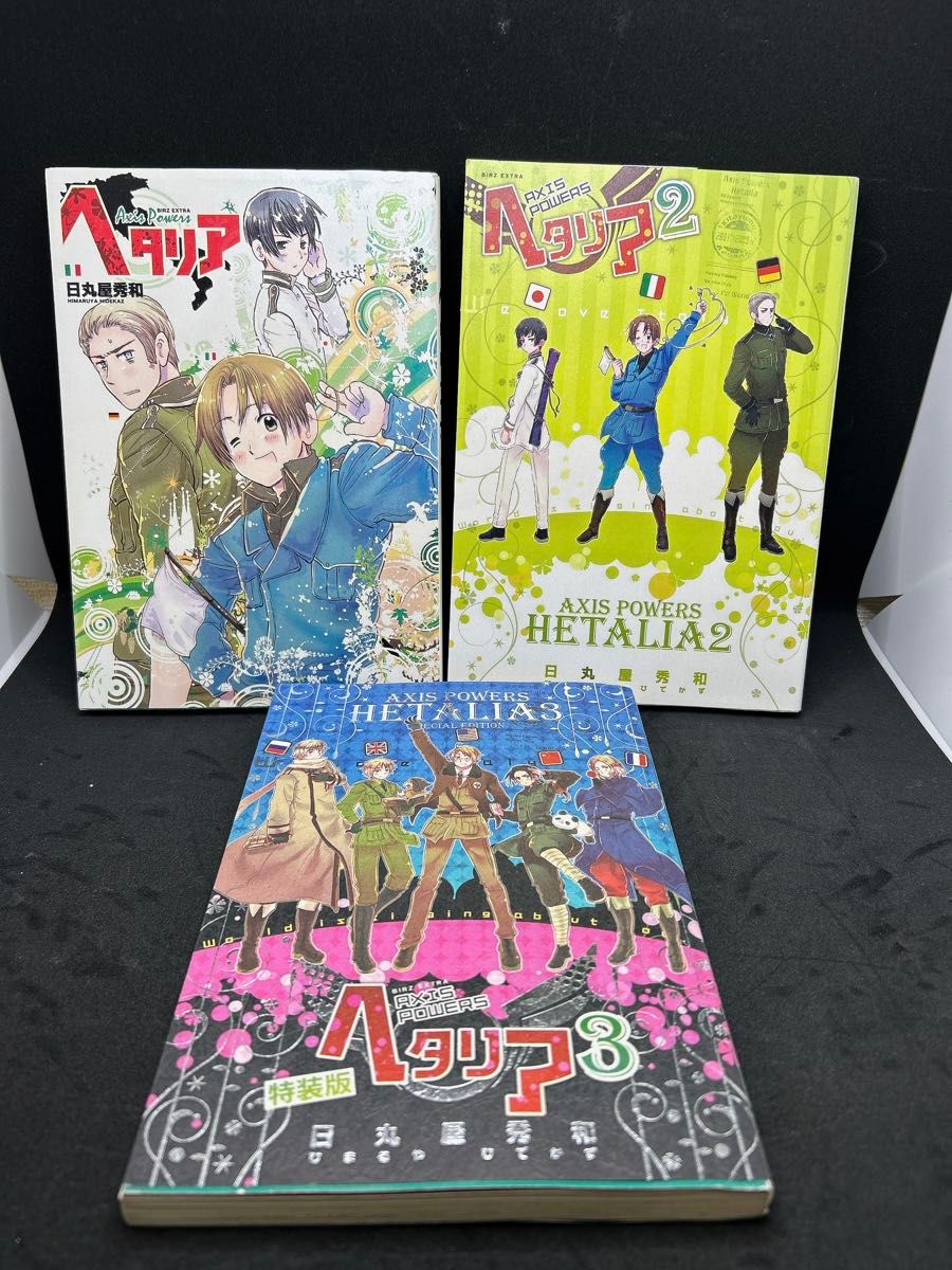ヘタリア 全巻セット 特装版 限定版｜Yahoo!フリマ（旧PayPayフリマ）