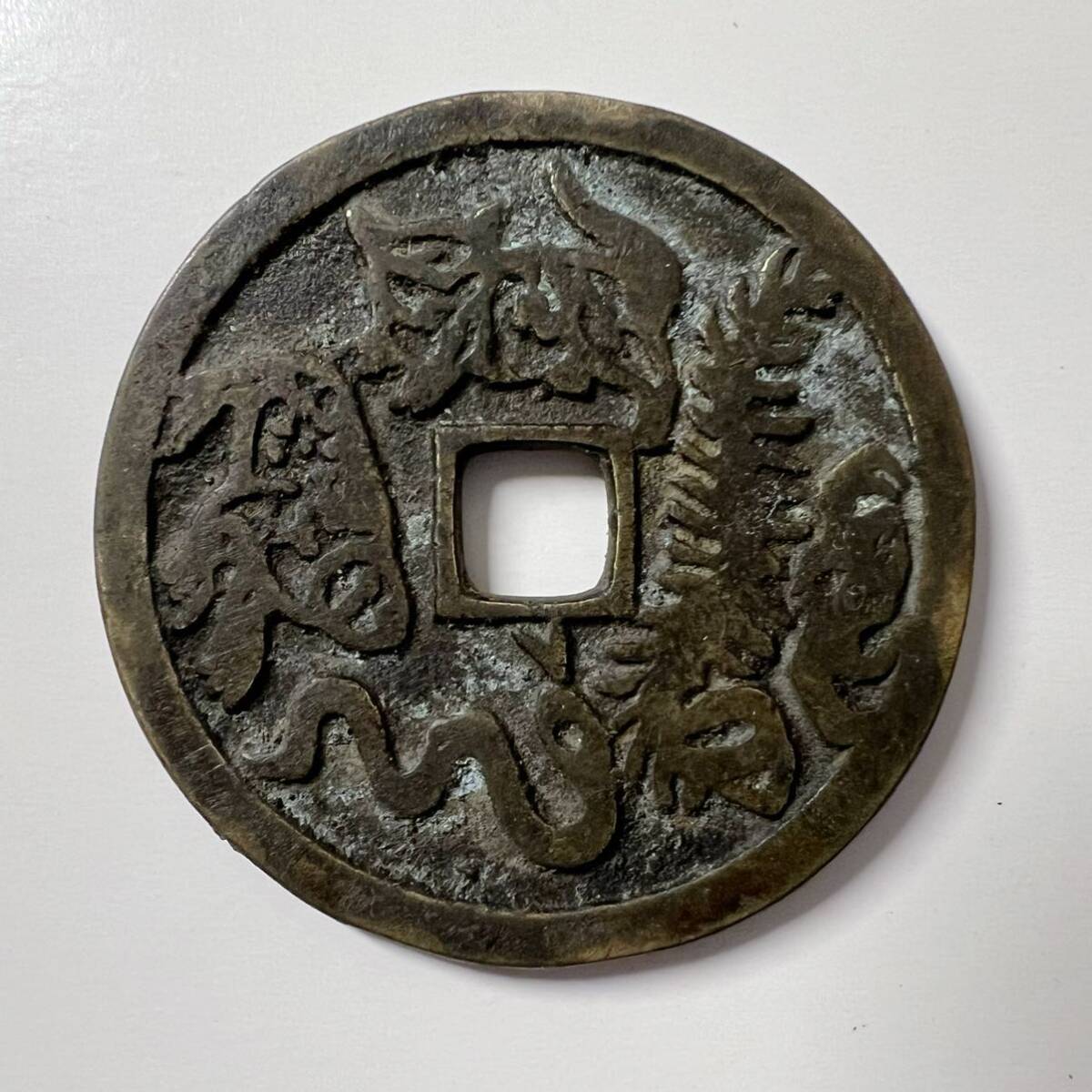 片*中様 敬帝五銖 上下星 古文銭 梁 古銭 中国 穴銭 貨幣 片*中様 敬帝