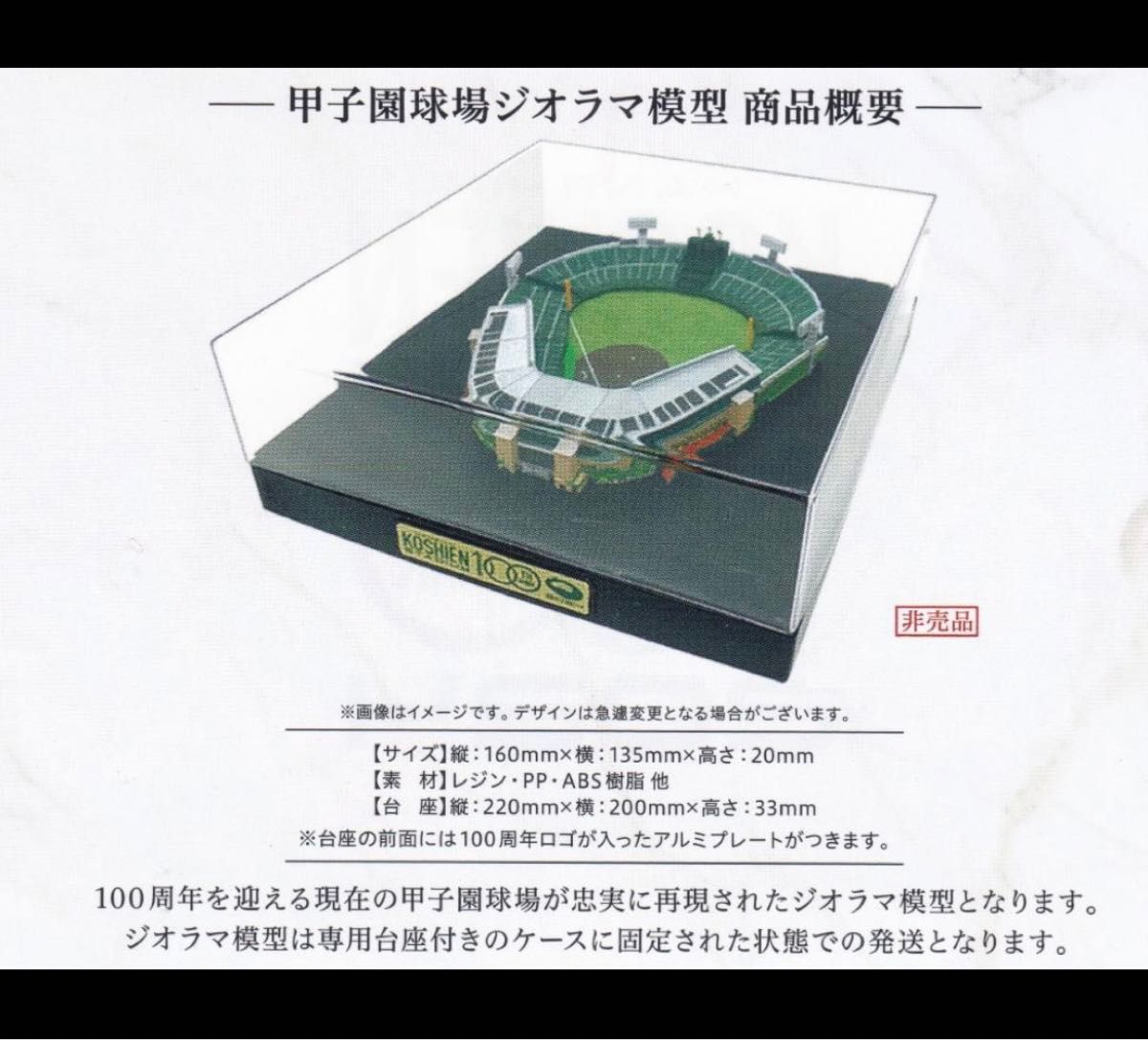 阪神甲子園球場 100周年限定ジオラマ模型 2024年間席 甲子園球場