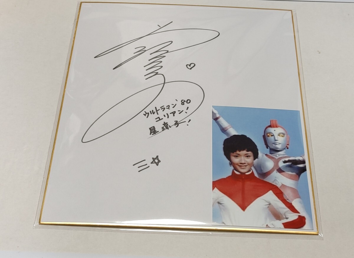 Yahoo!オークション - ウルトラマン80 ユリアン 星涼子 萩原佐代子 直