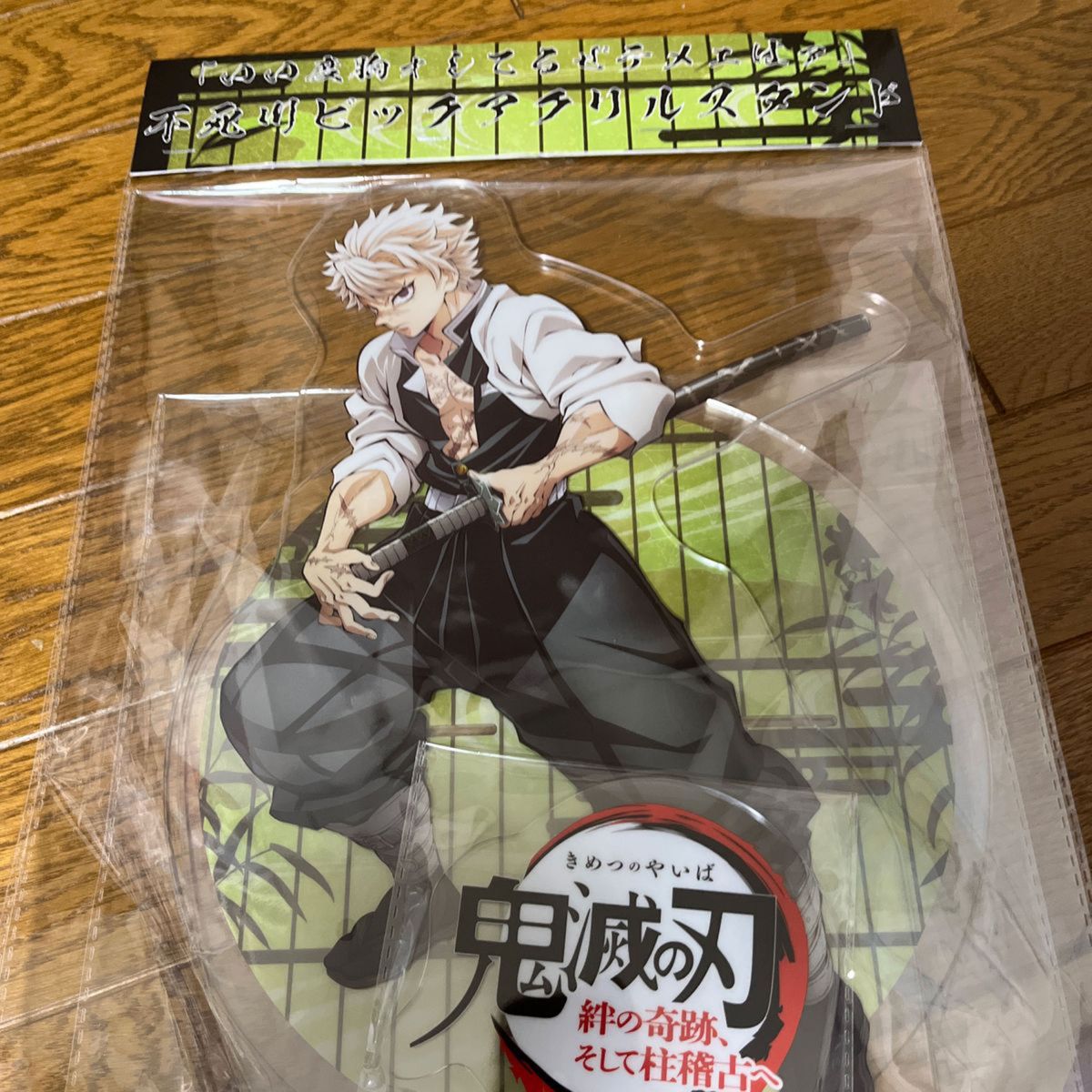 鬼滅の刃 不死川実弥 ワールドツアー ティザービジュアル ビッグ