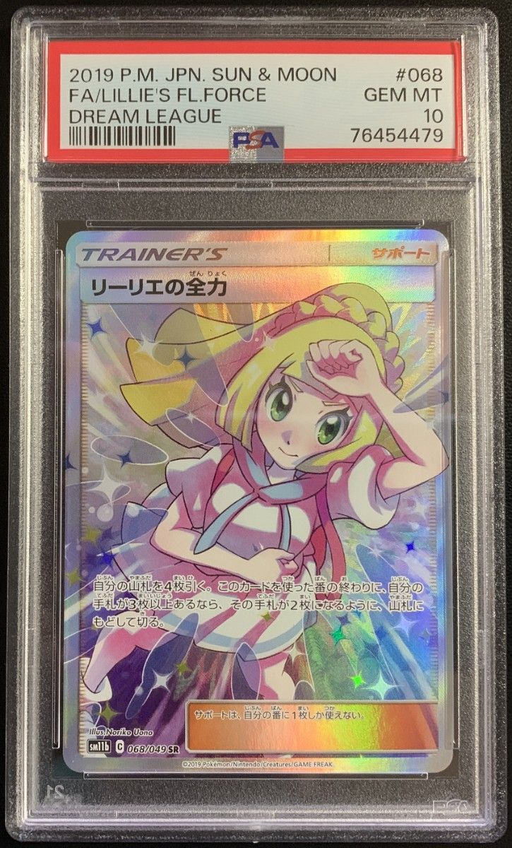R*K様 【PSA10最高評価】リーリエの全力 SR ポケモンカード リーリエの