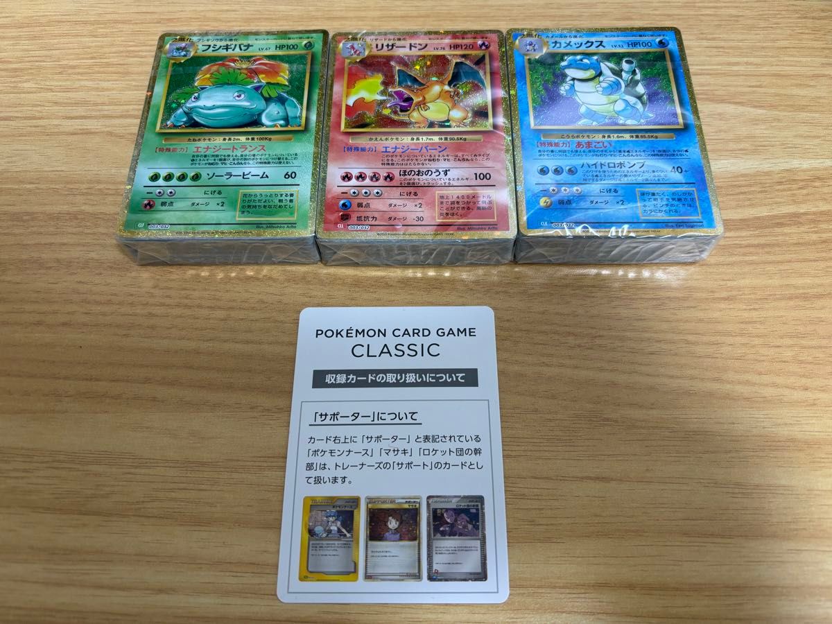 ポケモンカードClassic カードのみ 新品未開封品 カードセット 御三家