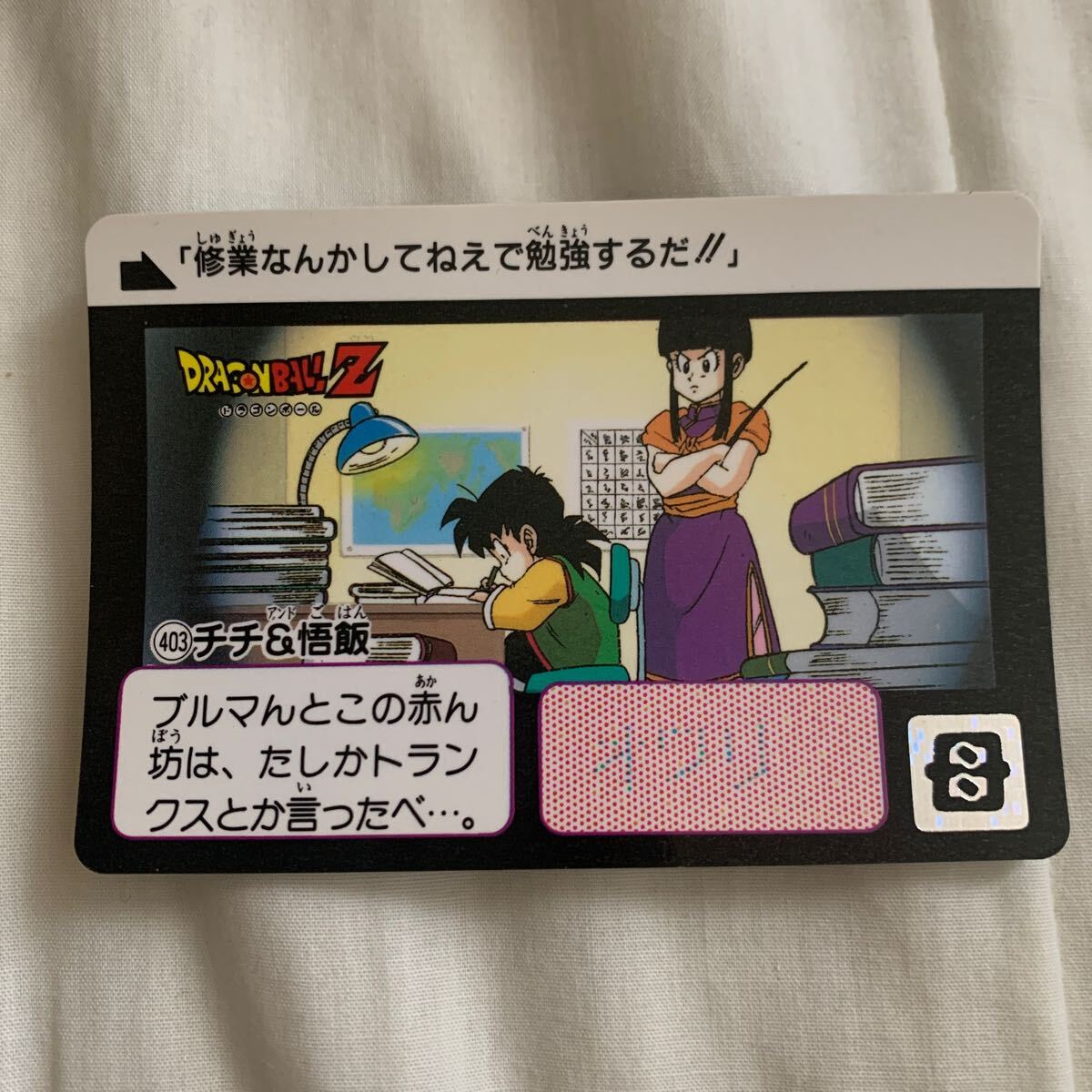ドラゴンボールカードダス 1992〜1993 ドラゴンボールカードダス