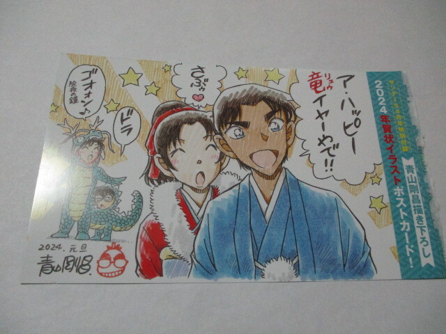 名探偵コナン 年賀状2018 少年サンデーS 当選品 江戸川コナン 青山剛昌
