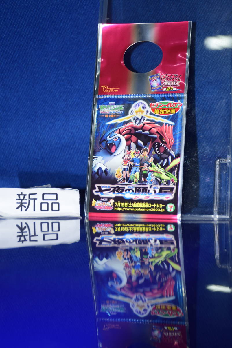 ポケカ ADV セブンイレブン限定企画 プロモ 未開封 絶版 希少 七夜の
