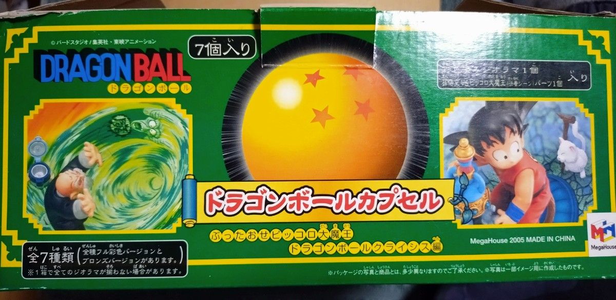 ドラゴンボールカプセル クライシス編 全種彩色セット ドラゴンボール