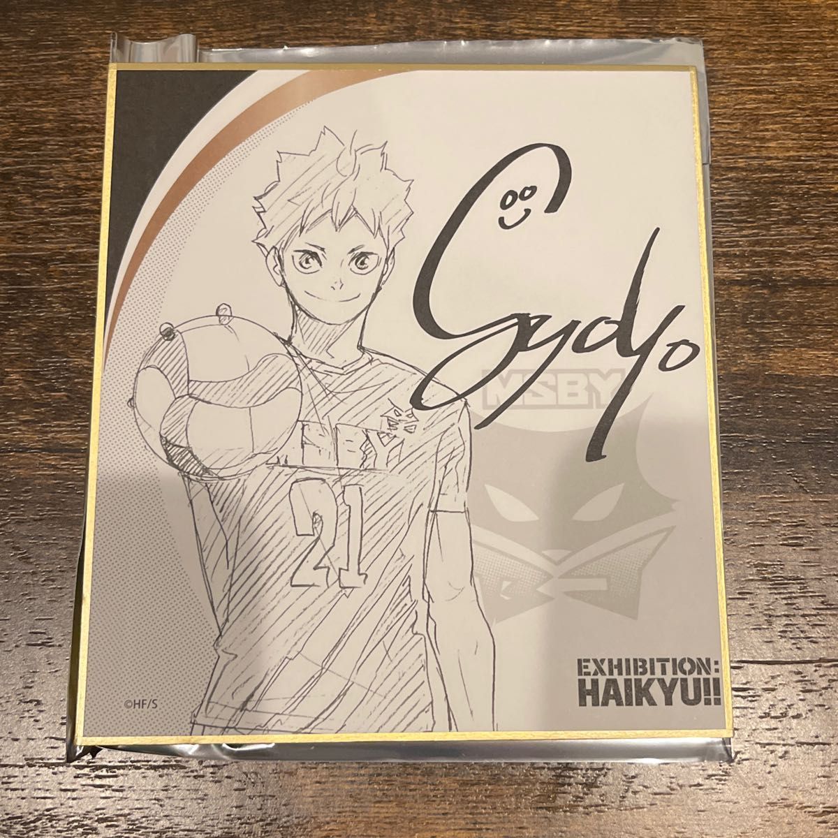 ハイキュー完結記念サイン入り色紙 Amazon.co.jp: ハイキュー 完結記念