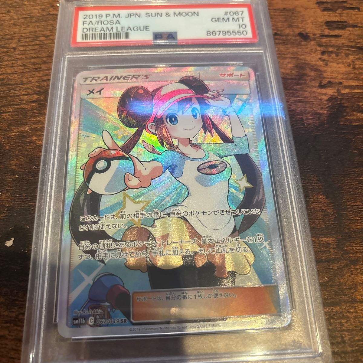 メイ SR ポケモンカード 鑑定品 PSA10 ドリームリーグ｜Yahoo!フリマ