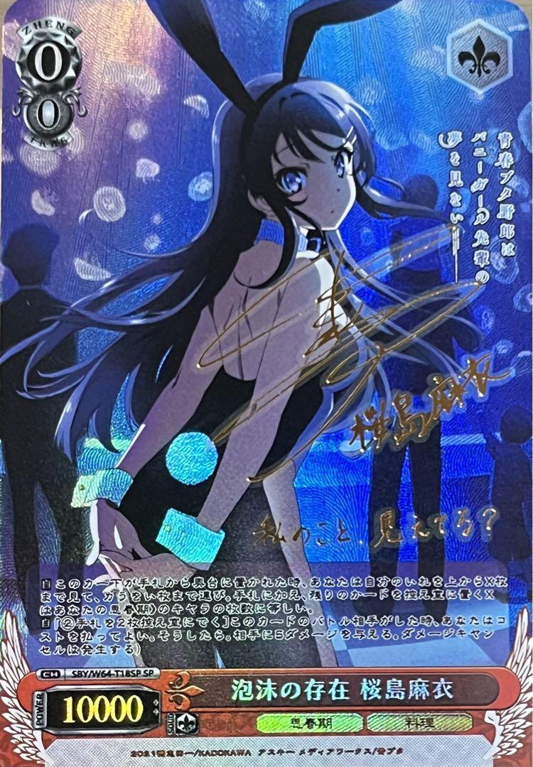 泡沫の存在 桜島麻衣 sp ヴァイスシュヴァルツ 泡沫の存在 桜島麻衣 sp