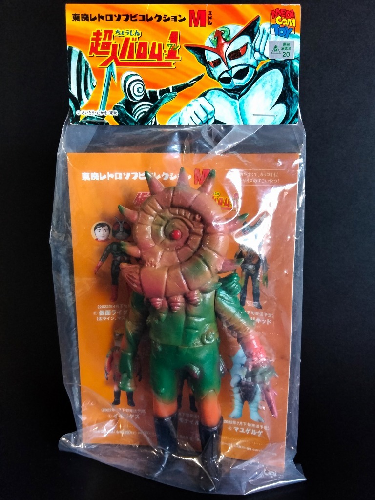 ポピー当時物超人バロム1ドルゲ ミドルソフビ ミドルソフビ レトロ