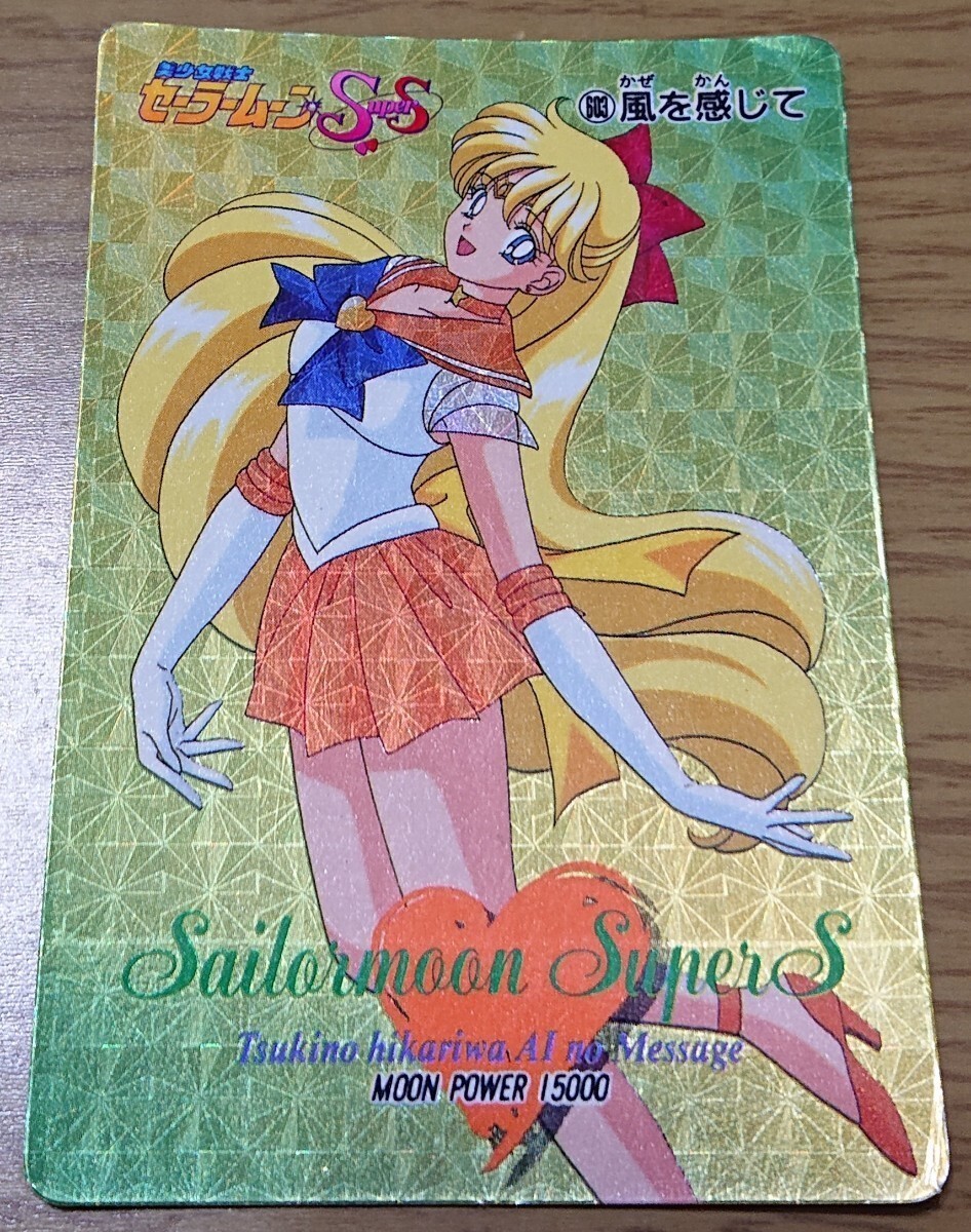 アマダ 美少女戦士セーラームーンS PPカードスペシャル 4番