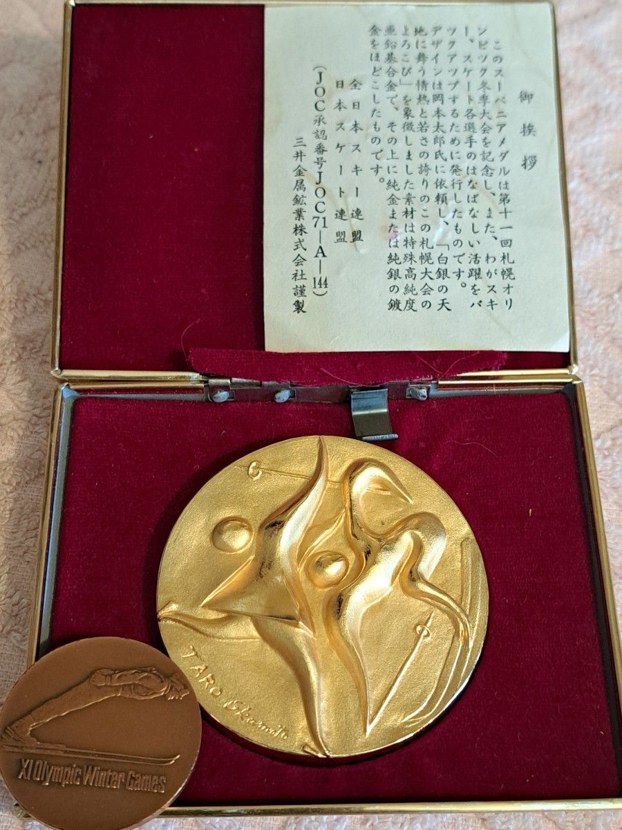 第11回札幌オリンピック 1972年 冬季大会記念メダル 金銀銅セット 札幌