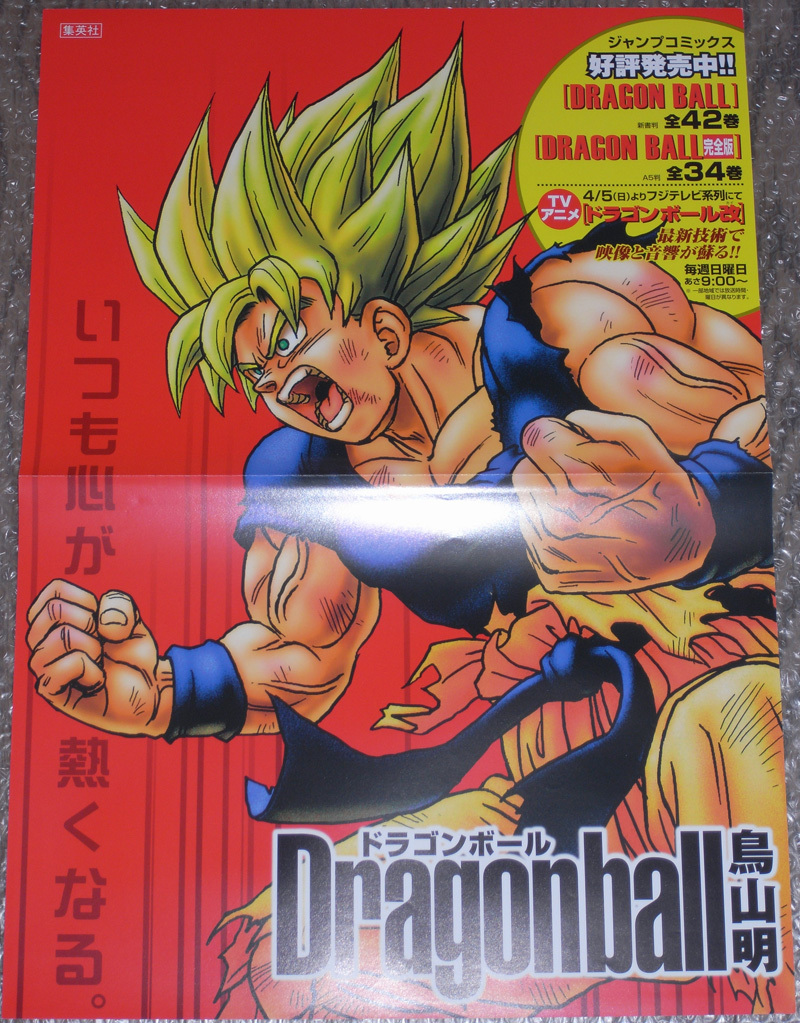 ドラゴンボールZ 超武闘伝2 ゲーム ポスター 販促用 非売品 鳥山明