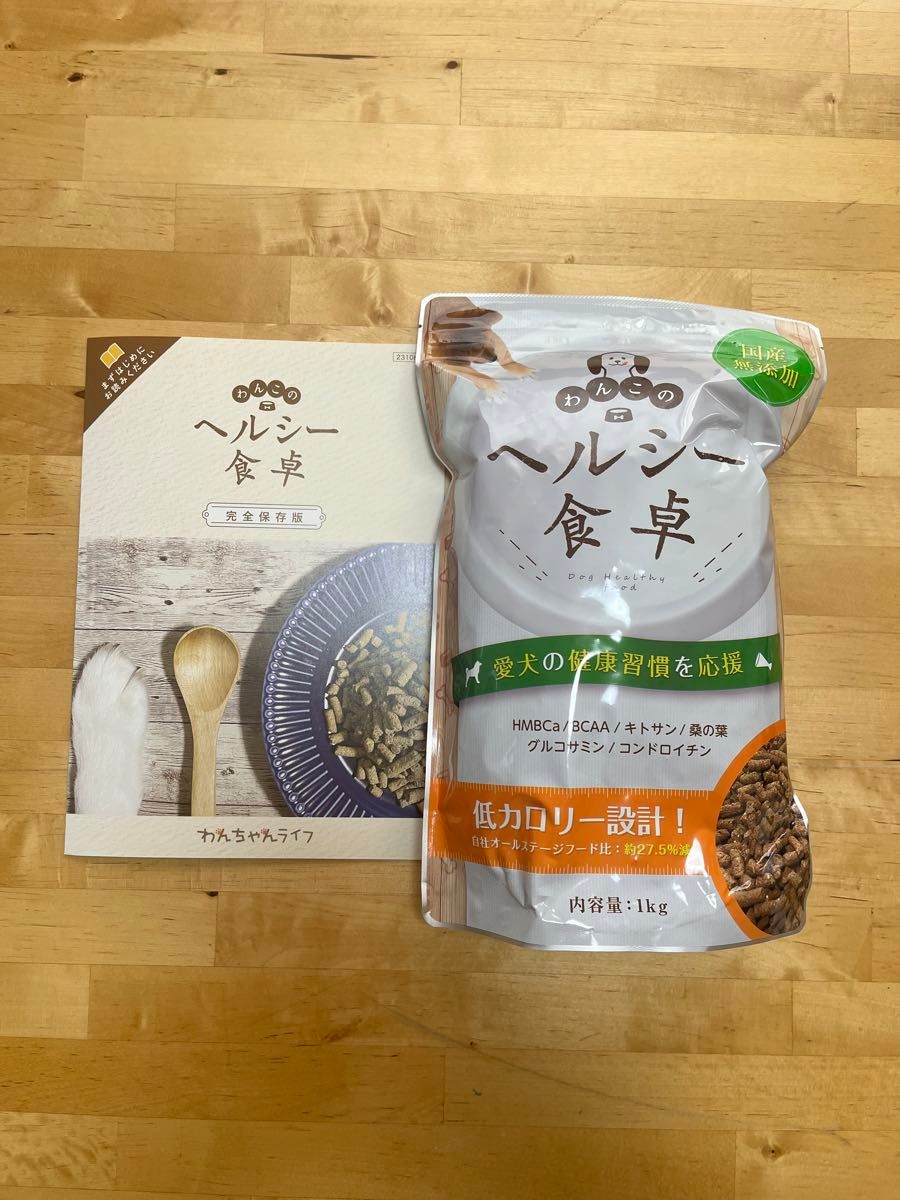 わんこのヘルシー食卓新品未開封5袋（1kg×5）