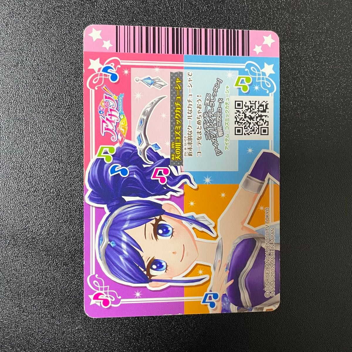 田中様専用 天の川コズミックコーデ アイカツカード｜Yahoo!フリマ（旧