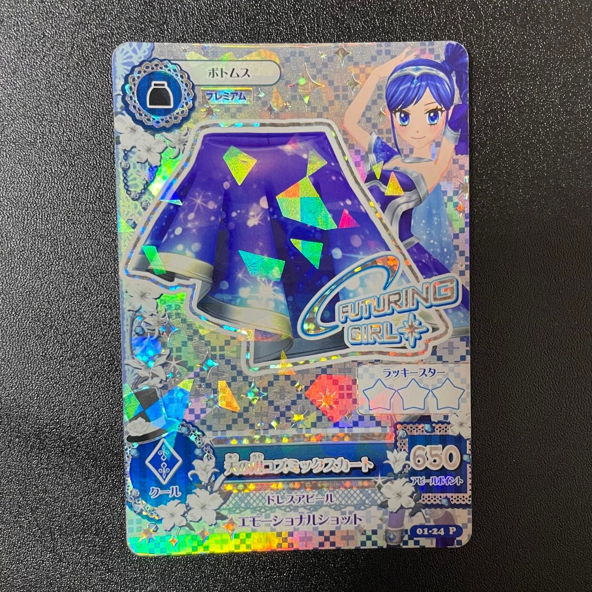 田中様専用 天の川コズミックコーデ アイカツカード｜Yahoo!フリマ（旧