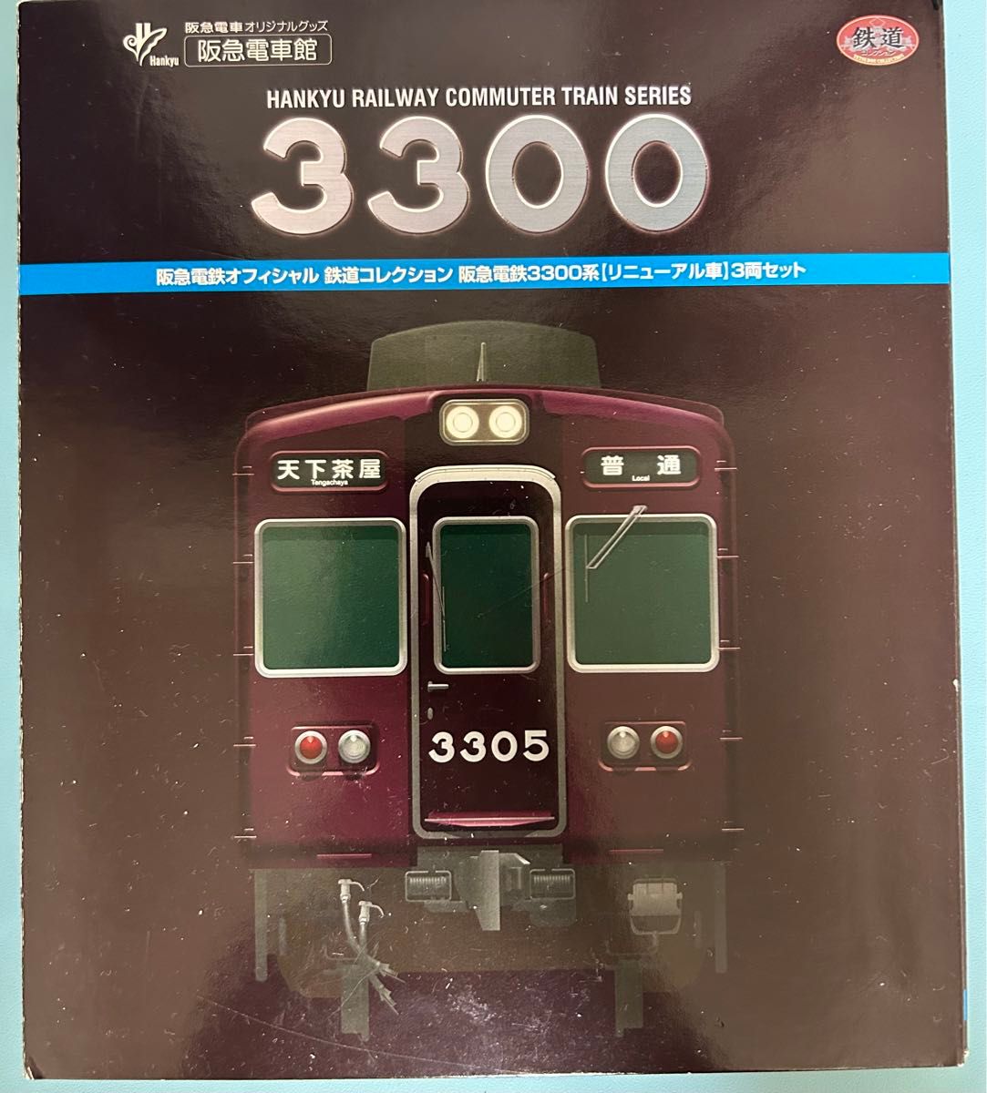 阪急3300系 鉄コレ3両セット 阪急3300系 鉄コレ3両セット Amazon.co.jp
