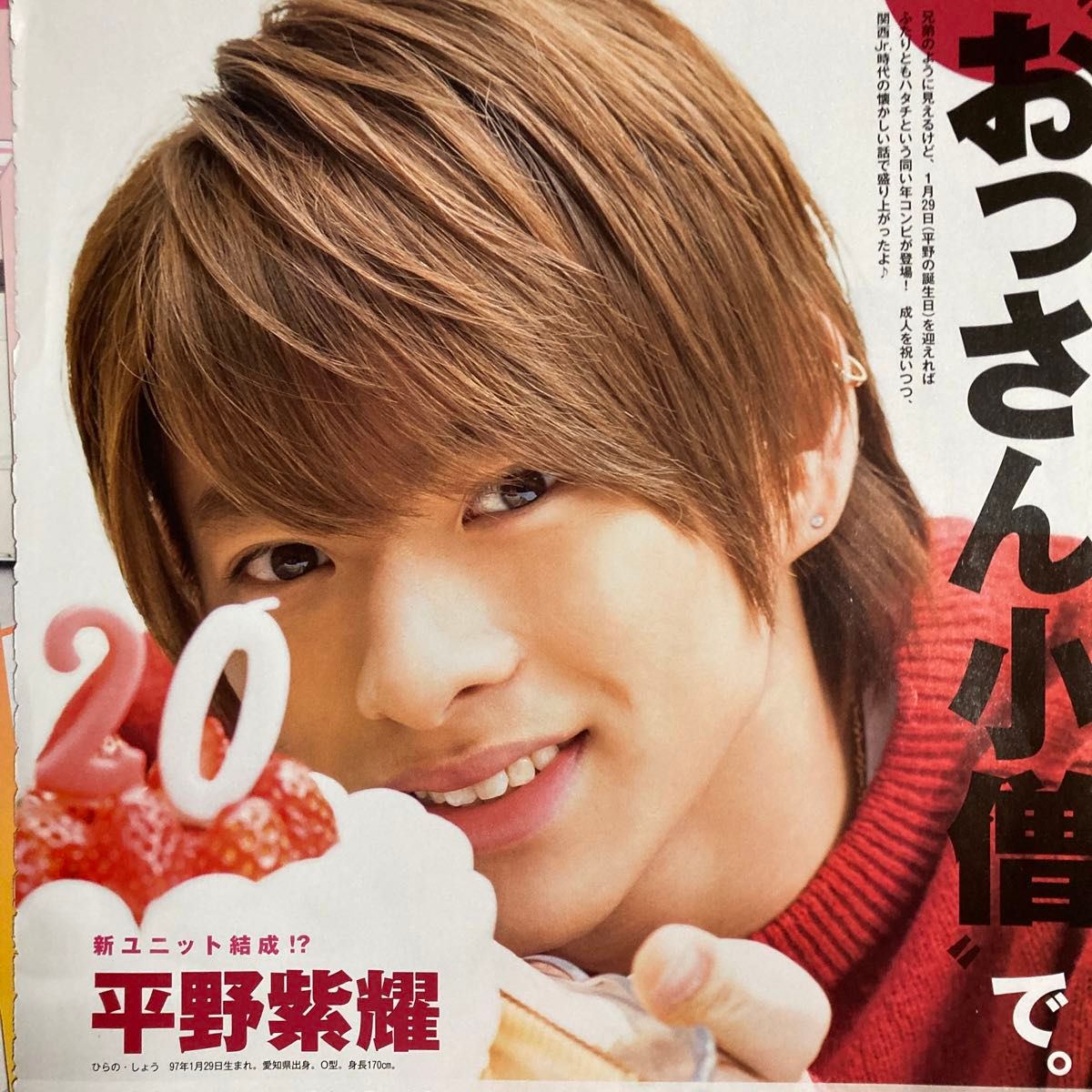 平野紫耀 永瀬廉 髙橋海人Mr king切り抜き大量140ページ｜Yahoo!フリマ