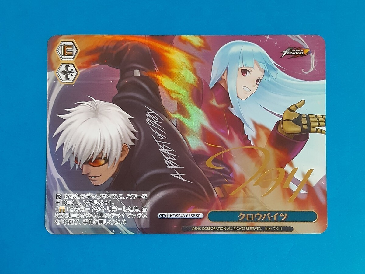 ヴァイスシュヴァルツ KOF クロウバイツ SP サイン 【公式通販】