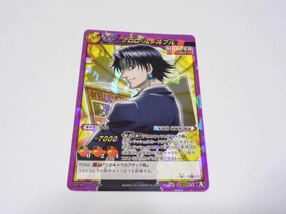 HUNTER×HUNTER クロロ＝ルシルフル ステータスカード 25個 HUNTER