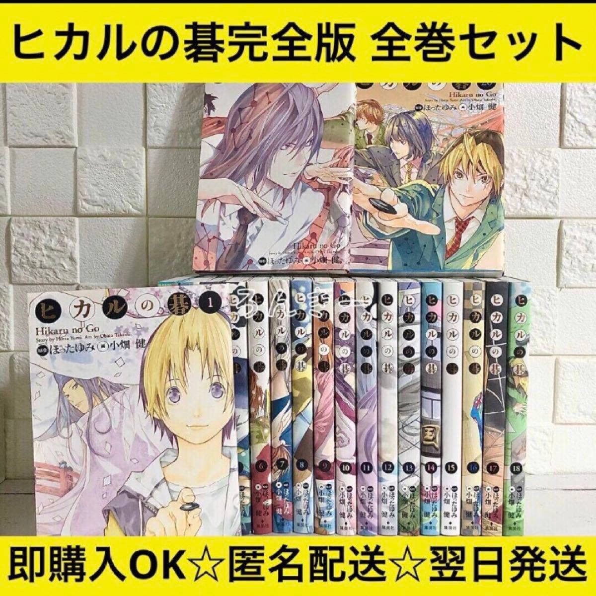 ヒカルの碁 完全版 全巻セット ヒカルの碁完全版 全巻セット Amazon.co