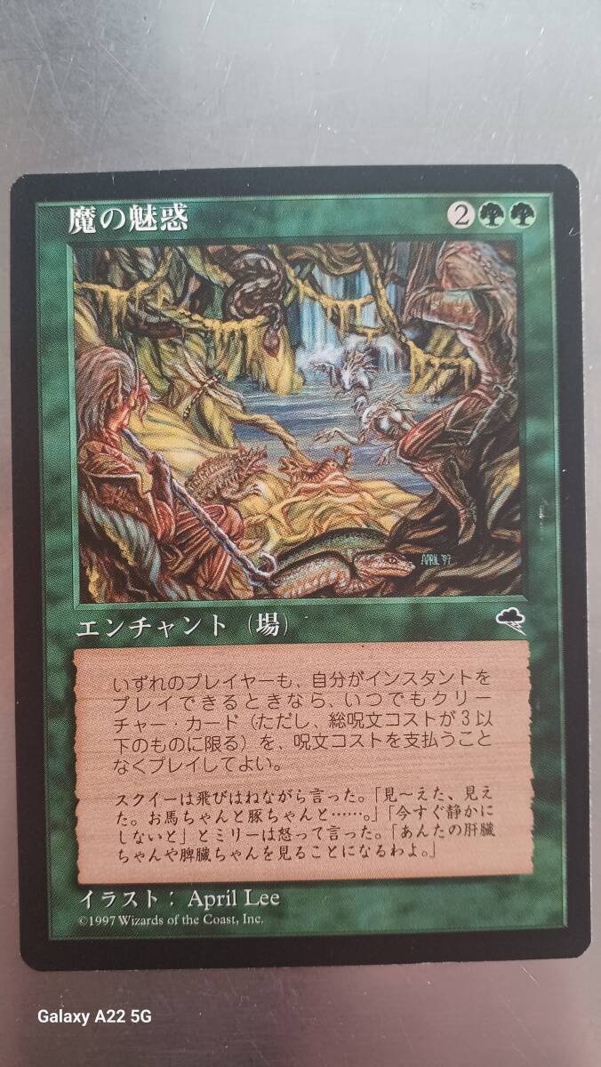 Yahoo!オークション - MTG 魔の魅惑 Aluren 日本語版