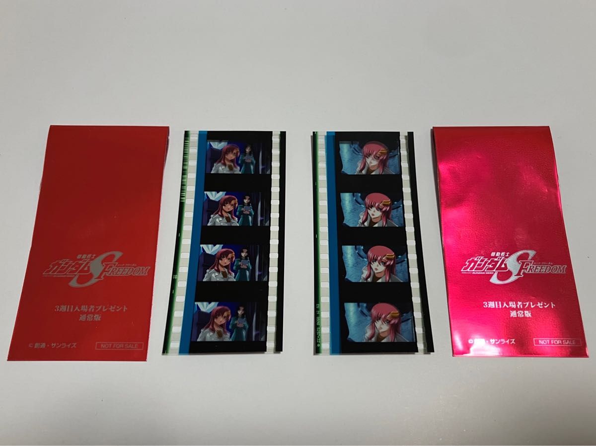 機動戦士ガンダムSEED FREEDOM 特典 フィルム ラクス 【4枚セット