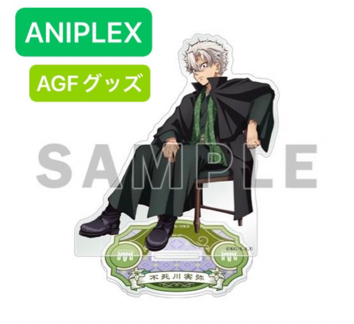 鬼滅の刃 アクリルブロック HEROES 不死川実弥 2022 ジャンプショップ 鬼滅