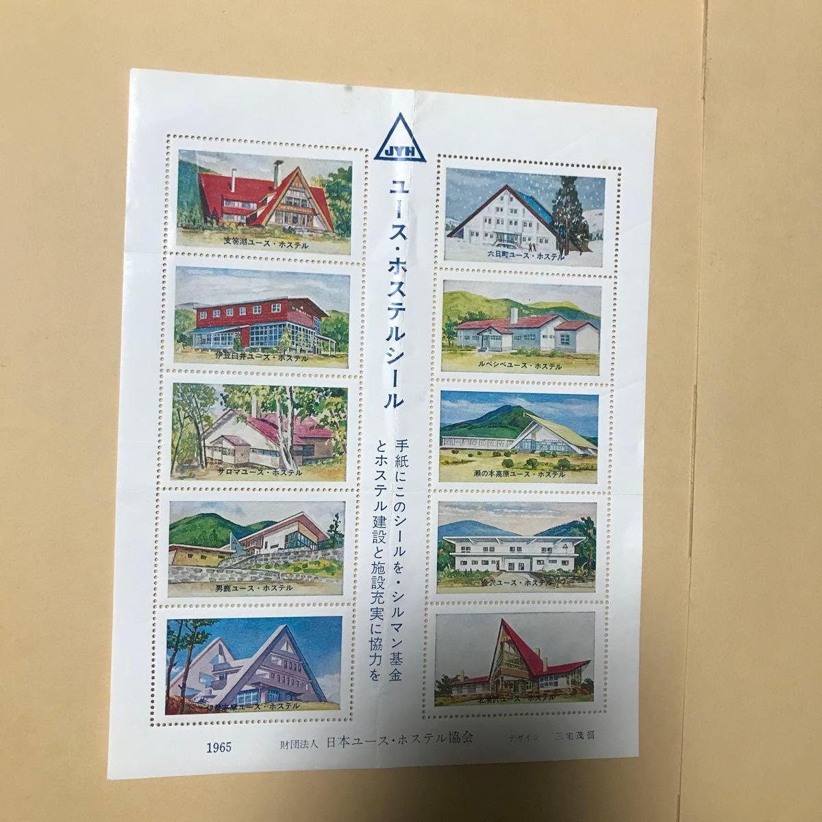 ユースホステルシール 1966 三宅茂福 ユースホステルシール 1966 三宅