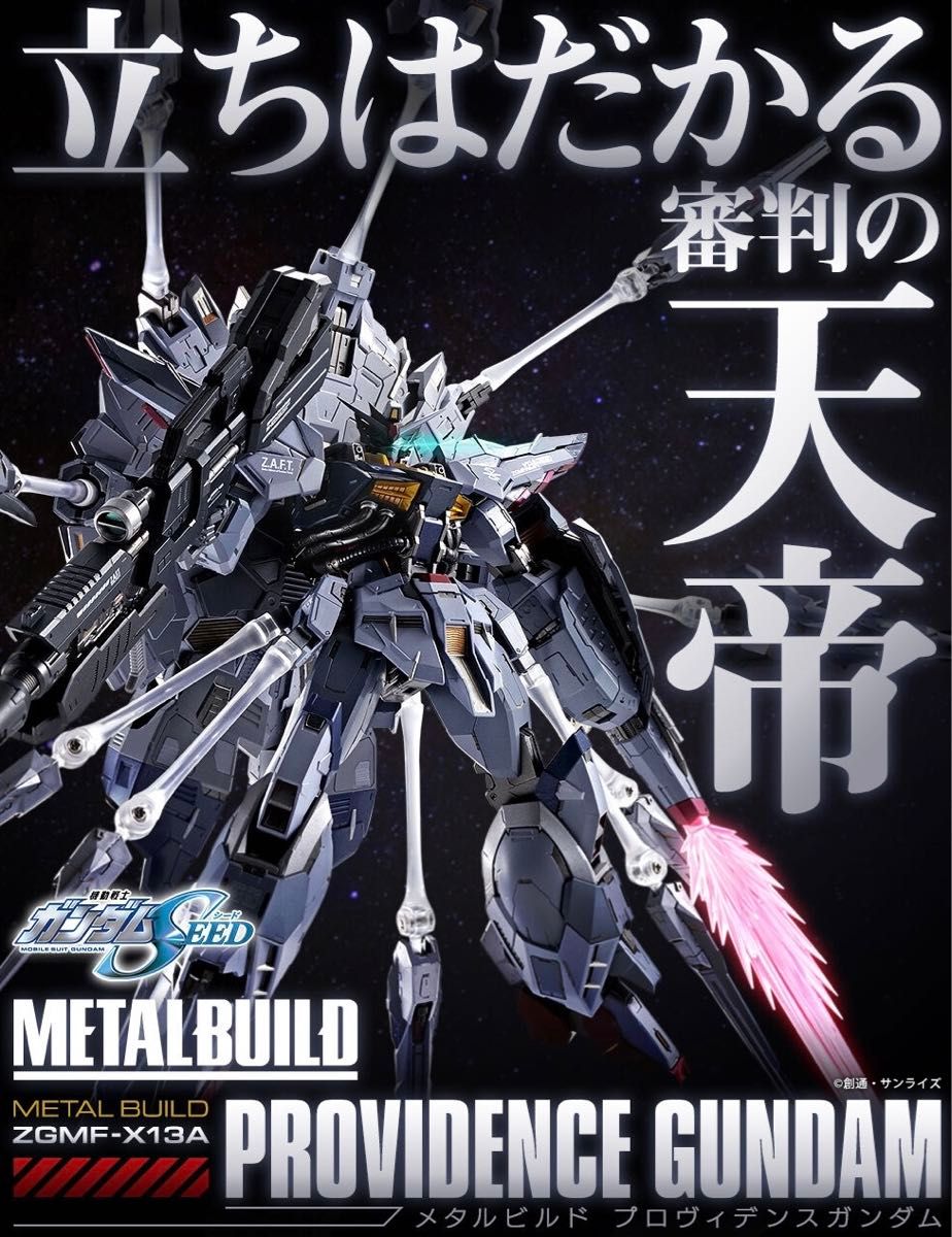 輸送箱未開封】l build メタルビルド プロヴィデンスガンダム 輸送箱未