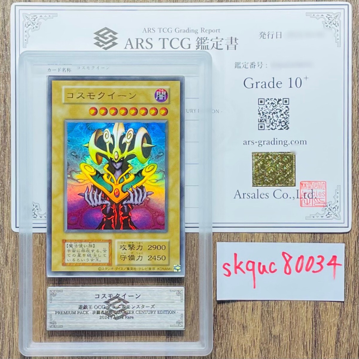 ARS10+】セル SR 漫画ブースター ARS鑑定10+ 世界に1枚 ARS10+】セル