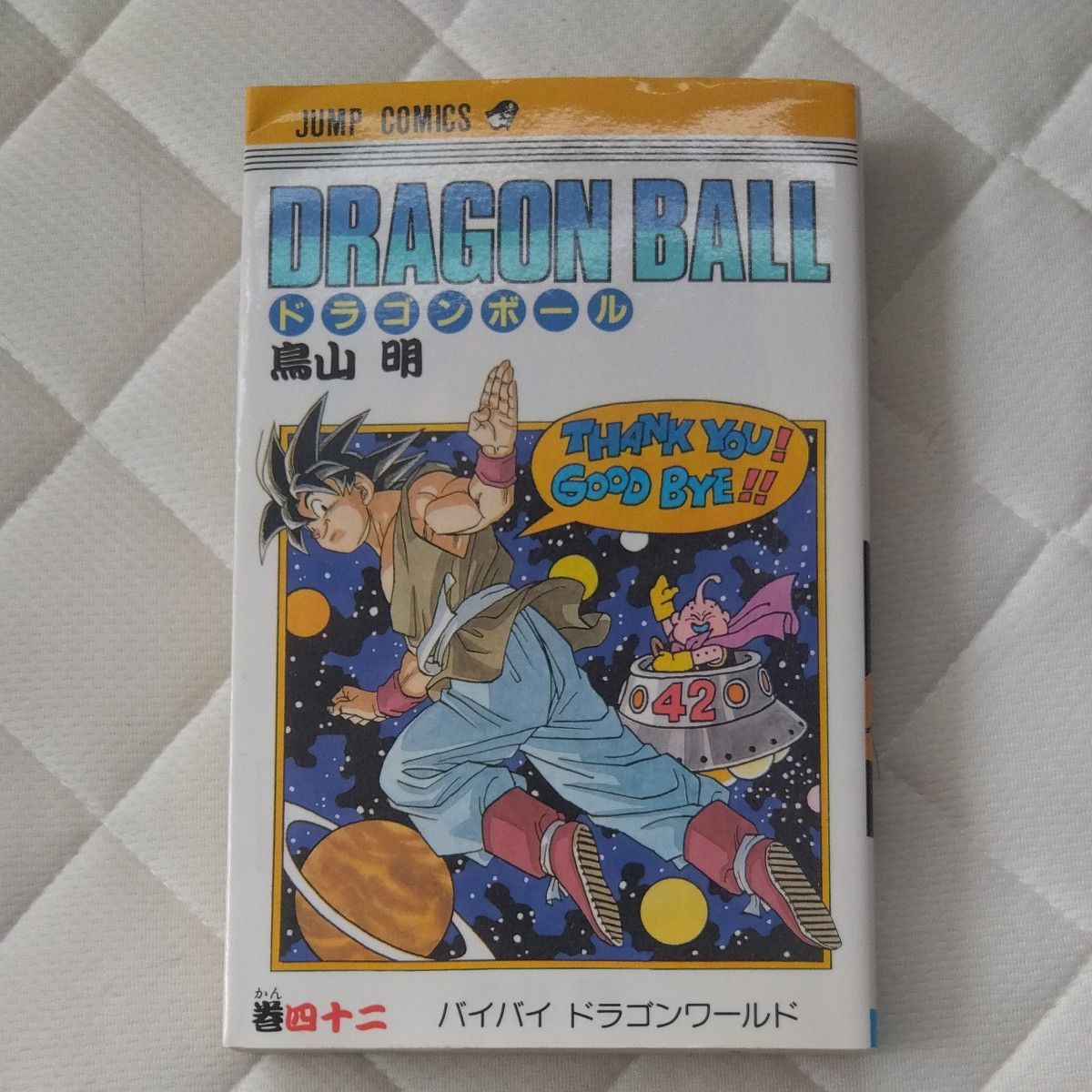 ドラゴンボール DRAGON BALL 旧装版 旧装カバー 絶版 全巻セット