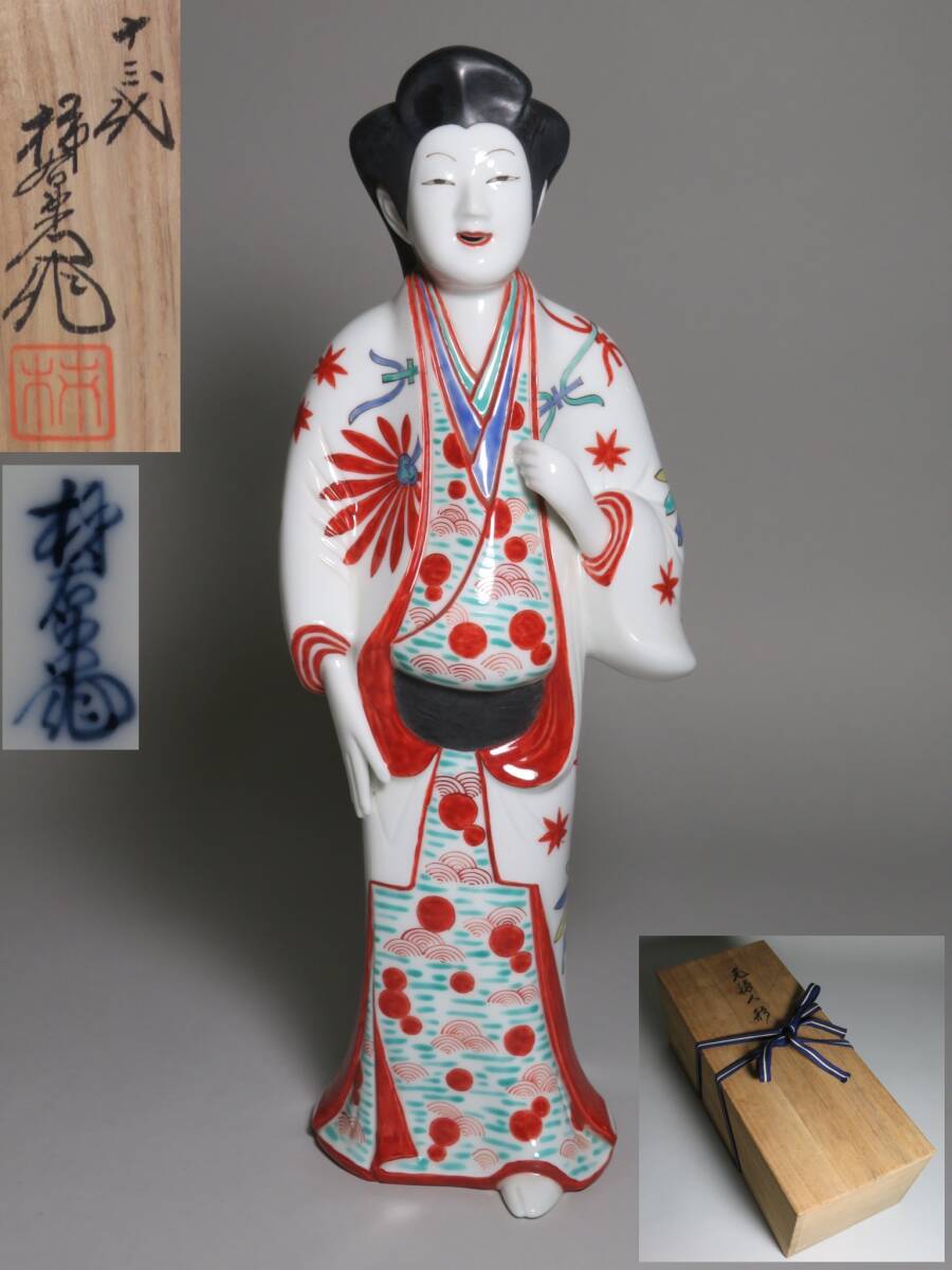 柿右衛門】赤絵の伝統 名窯 人間国宝 十三代酒井田柿