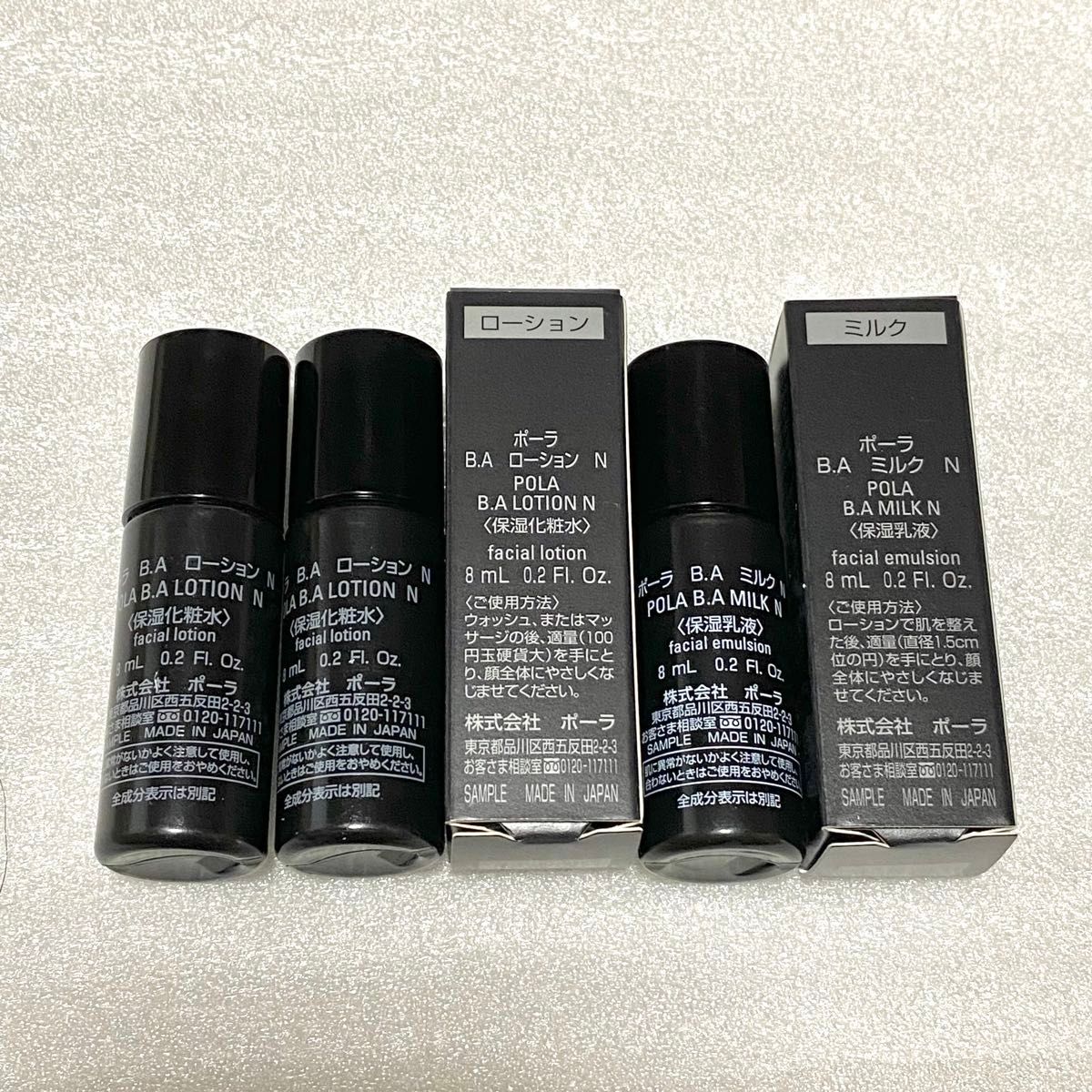 POLA B.A ミルク 84g + ローション イマース(サンプル)8ml POLA B.A