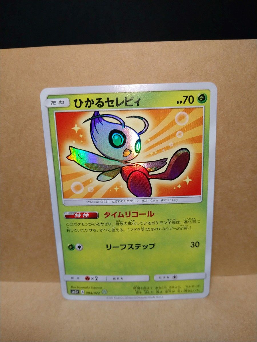 ポケモンカード ポケカ ひかるセレビィ SM3+ ひかる伝説｜Yahoo!フリマ