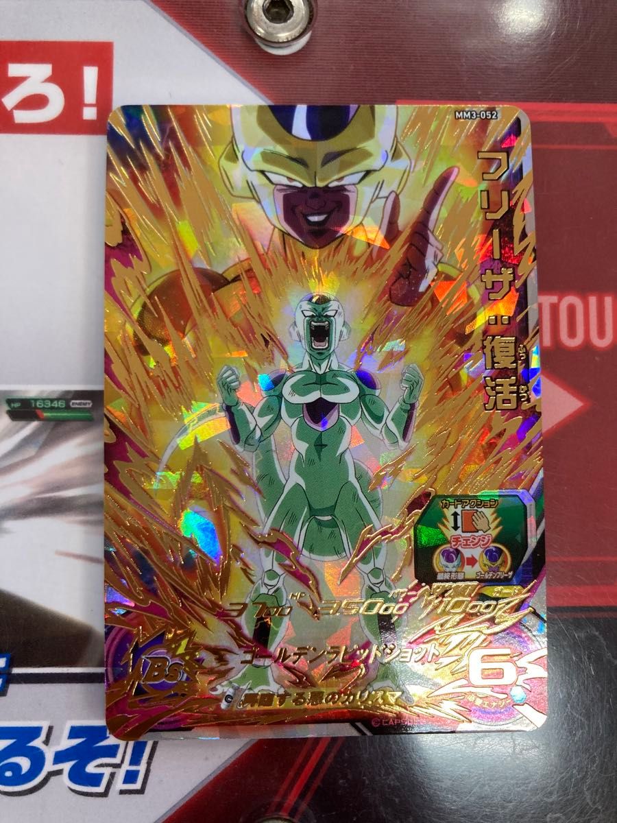 ドラゴンボールヒーローズ MM3-052 フリーザ 復活 ゴールデンフリーザ