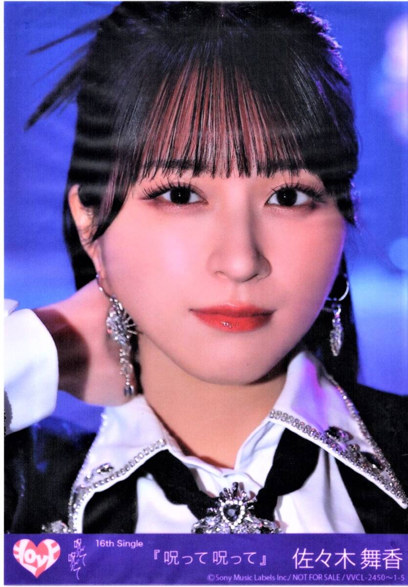 LOVE 佐々木舞香 生写真 直筆 呪って呪って Amazon.co.jp: イコラブ