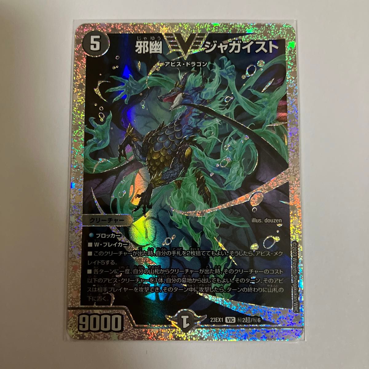 デュエルマスターズ ジャガイスト 公式 スリーブ サプライ】 スリーブ