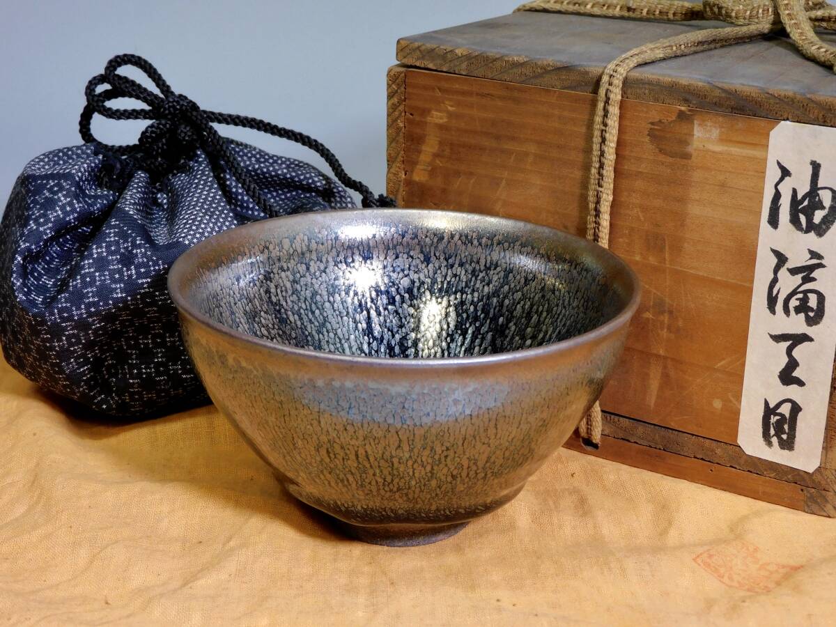 茶碗□黒定陶 天目茶碗 宗 黒釉定磁 建盛天目 仕覆 箱付 古玩 時代物