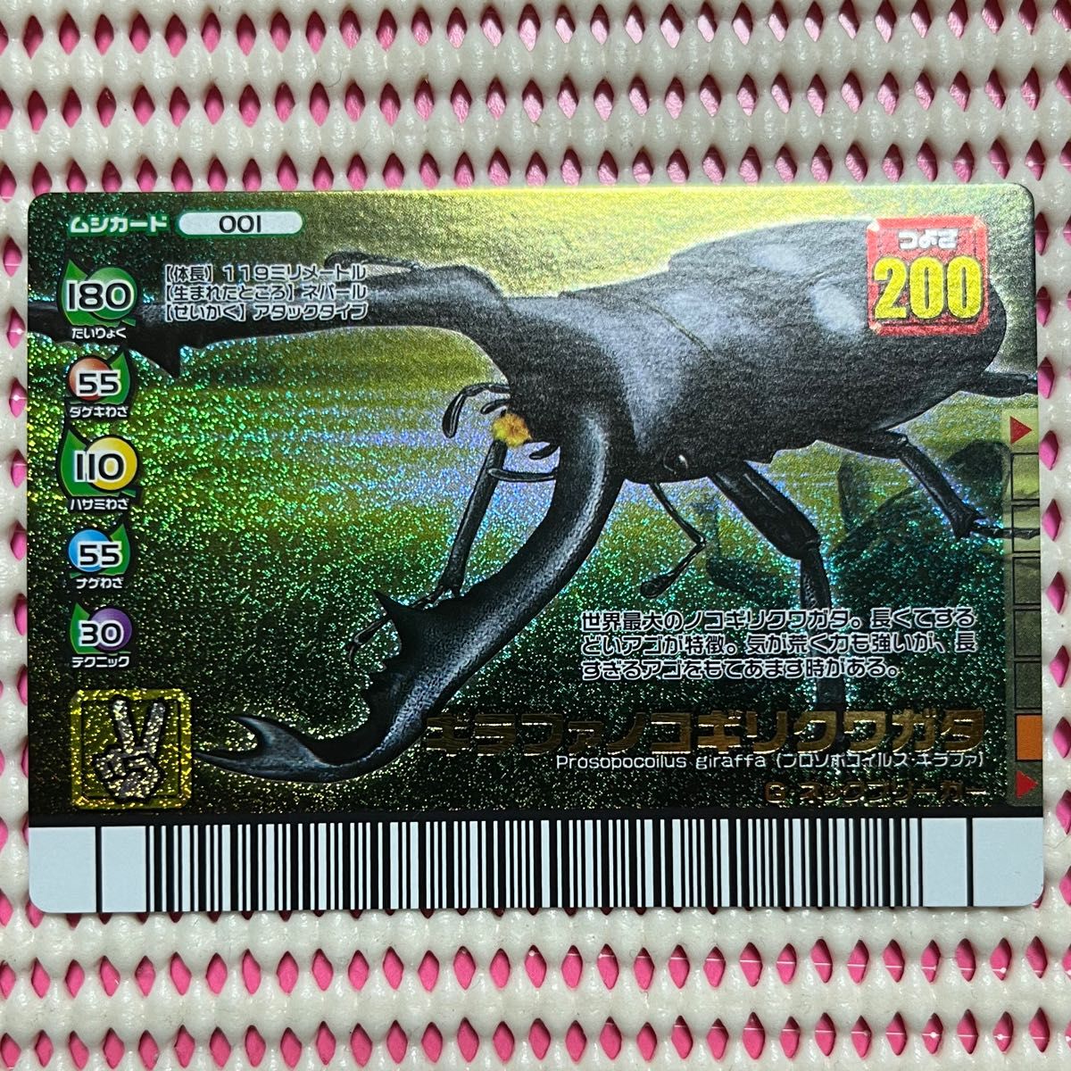 新甲虫王者ムシキング 懸賞 ギラファノコギリクワガタ