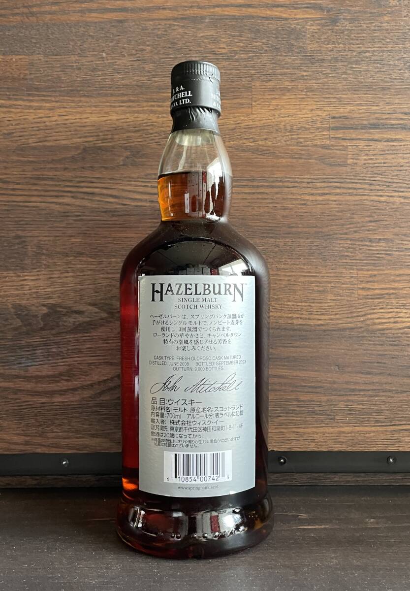HAZELBURN 13年 オロロソシェリーカスク