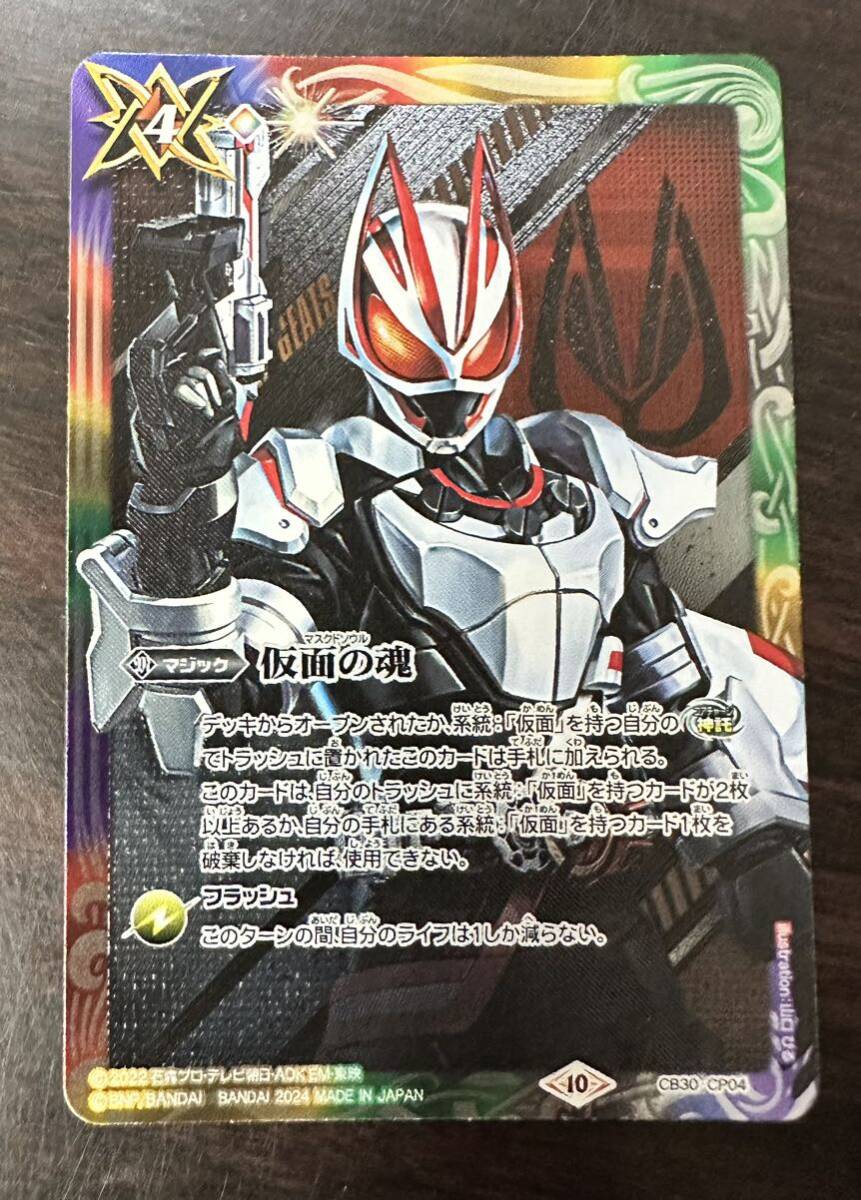 バトスピ 仮面の魂 ギーツ 2枚