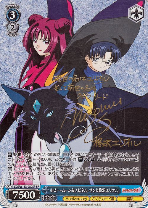 PSA10 カードキャプターさくら クロウカードの守護者 ケロちゃん SP