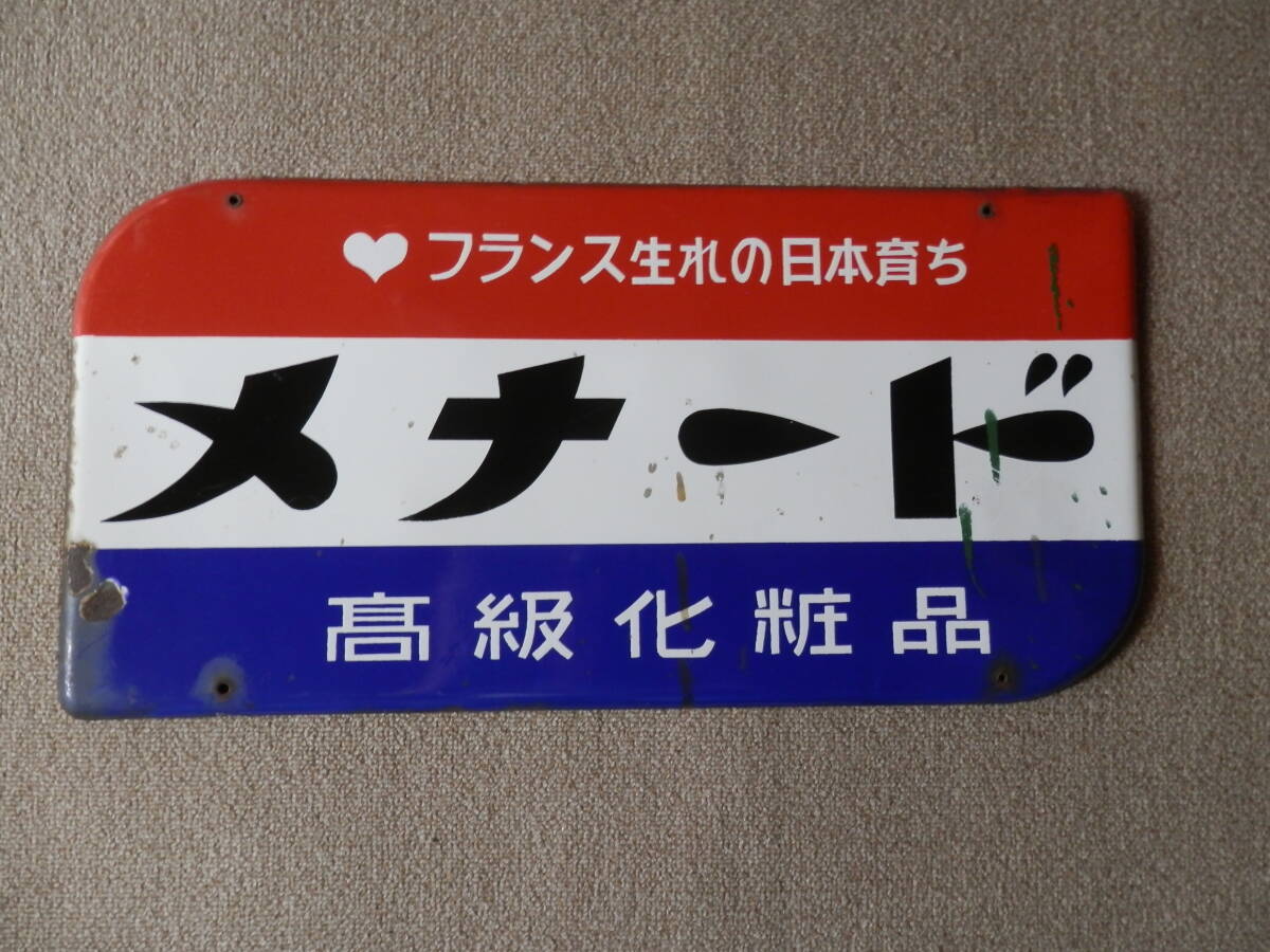 Yahoo!オークション - ホーロー看板 昭和レトロ フランス生まれの日本
