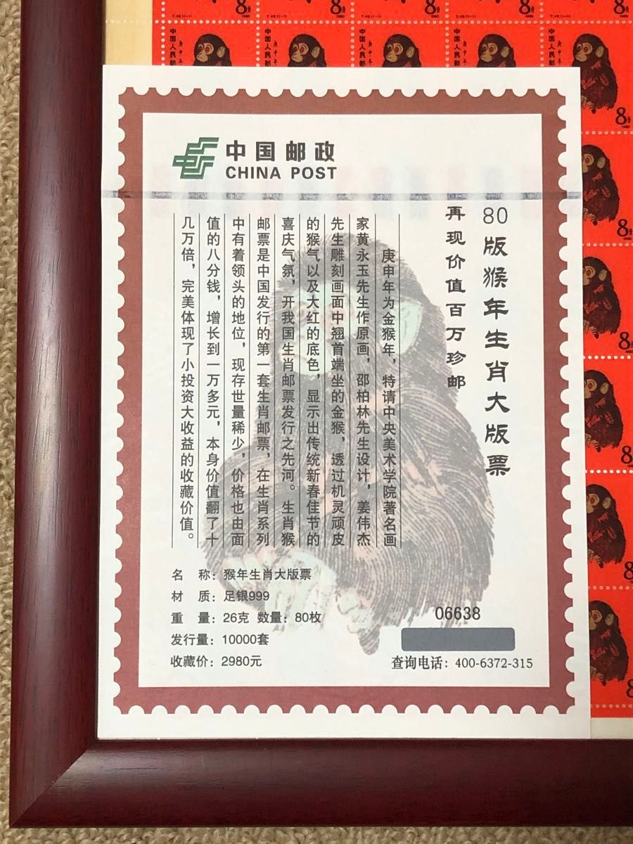 中国切手 中国郵政発行 記念切手1980年CHINA POST記念猿切手（純銀製計