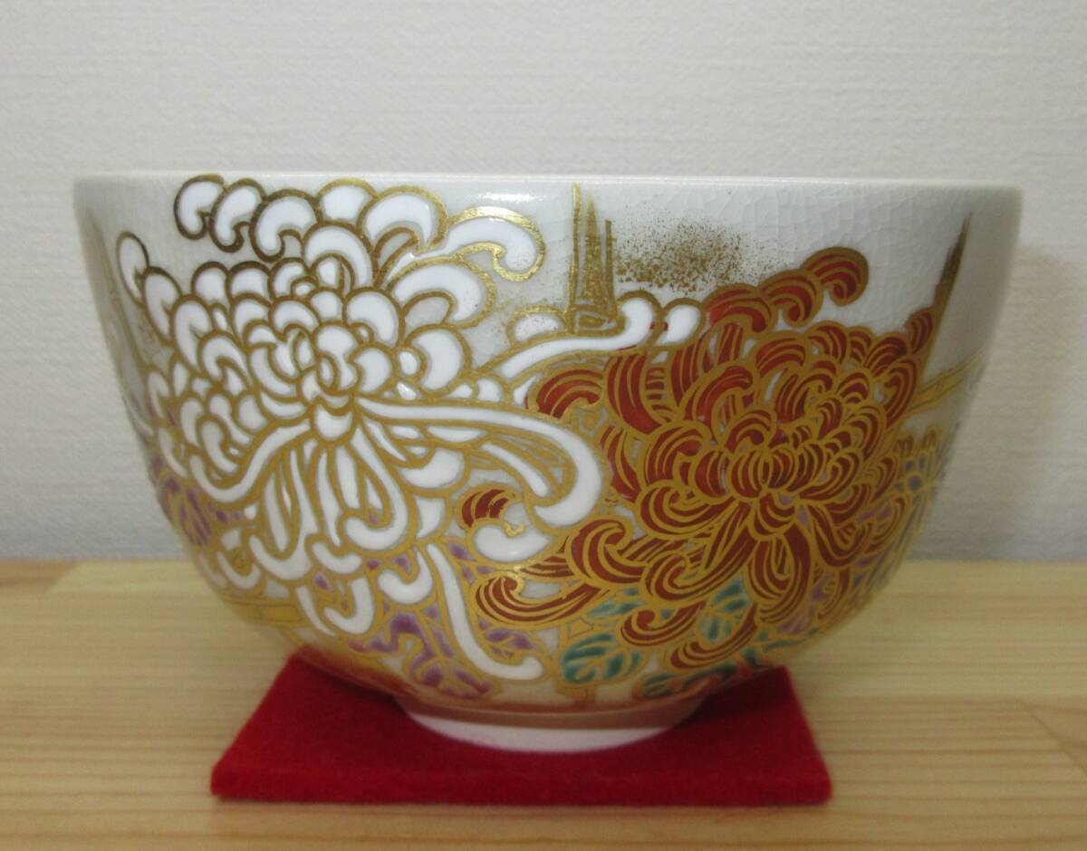 送料込【逢絢亭・新品】茶道具 茶碗 杣山焼 色絵 菊の図 杣山契月 共箱入り